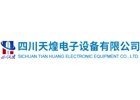 四川天煌電子設備有限公司