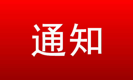 關于征集2024 年版《四川大安全防范企業目錄》 大全資料的通知